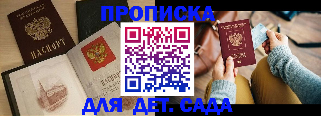 прописка штамп в Бикине