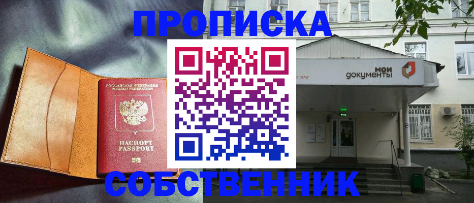 прописка в квартире в Бикине