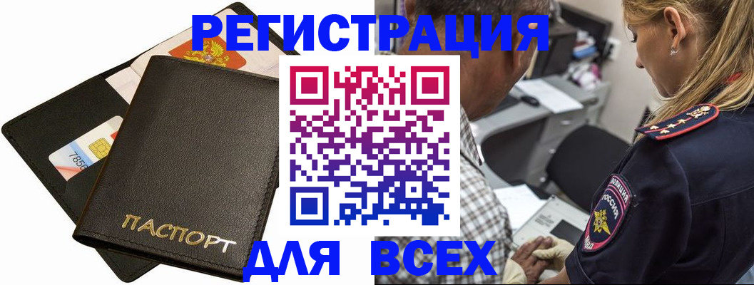 где прописаться в Бикине