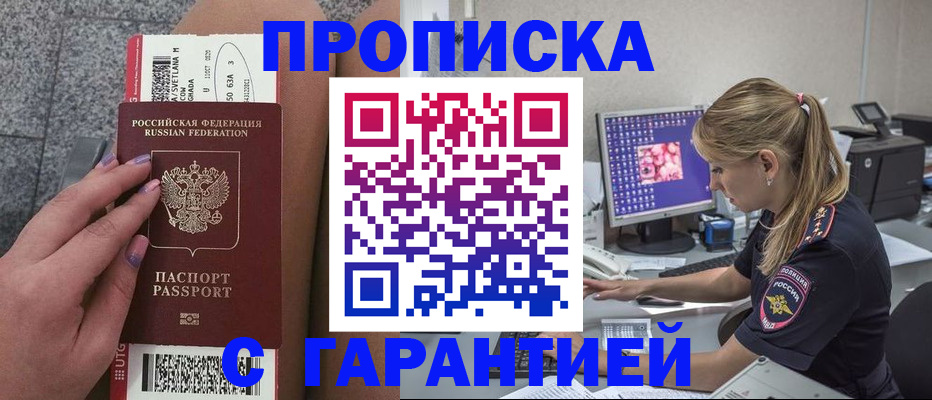 временная регистрация для школы в Бикине