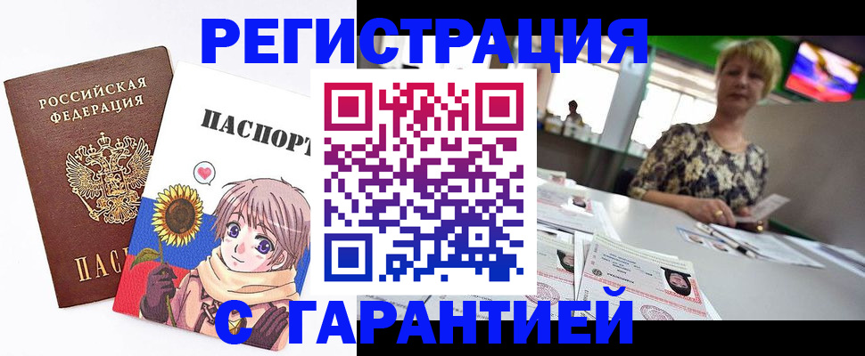 купить прописку в Бикине