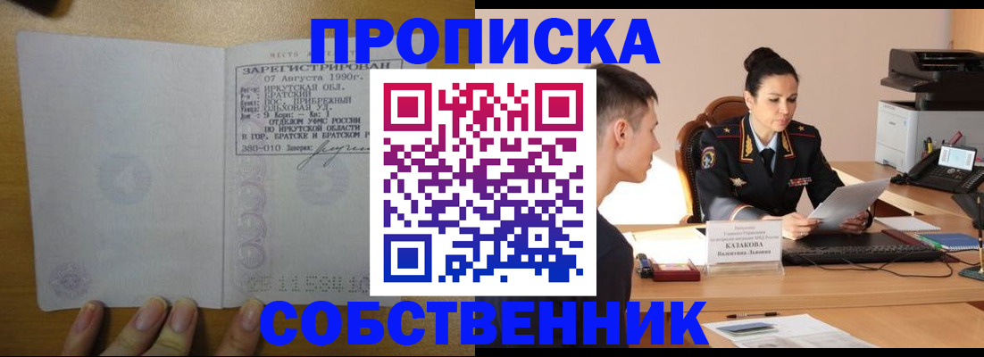 прописка штамп в Бикине