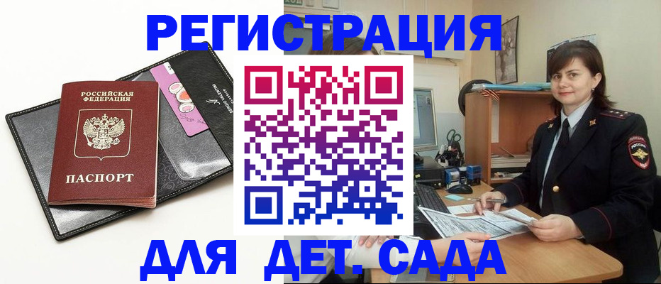 прописка штамп в Бикине