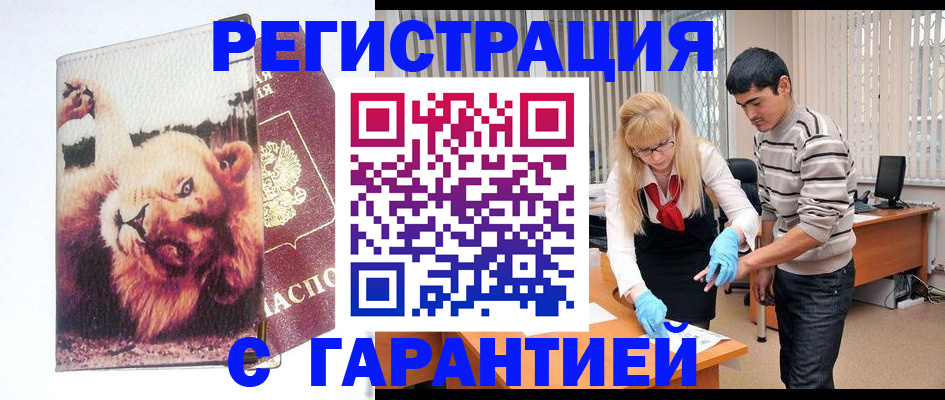 временная регистрация поиск в Бикине
