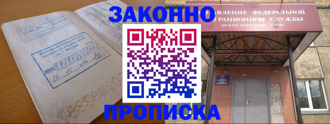 прописка гарантия в Бикине